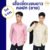 ชาย ปก แขนยาว
