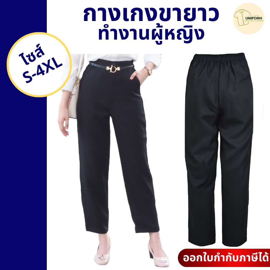 กางเกงแม่บ้าน