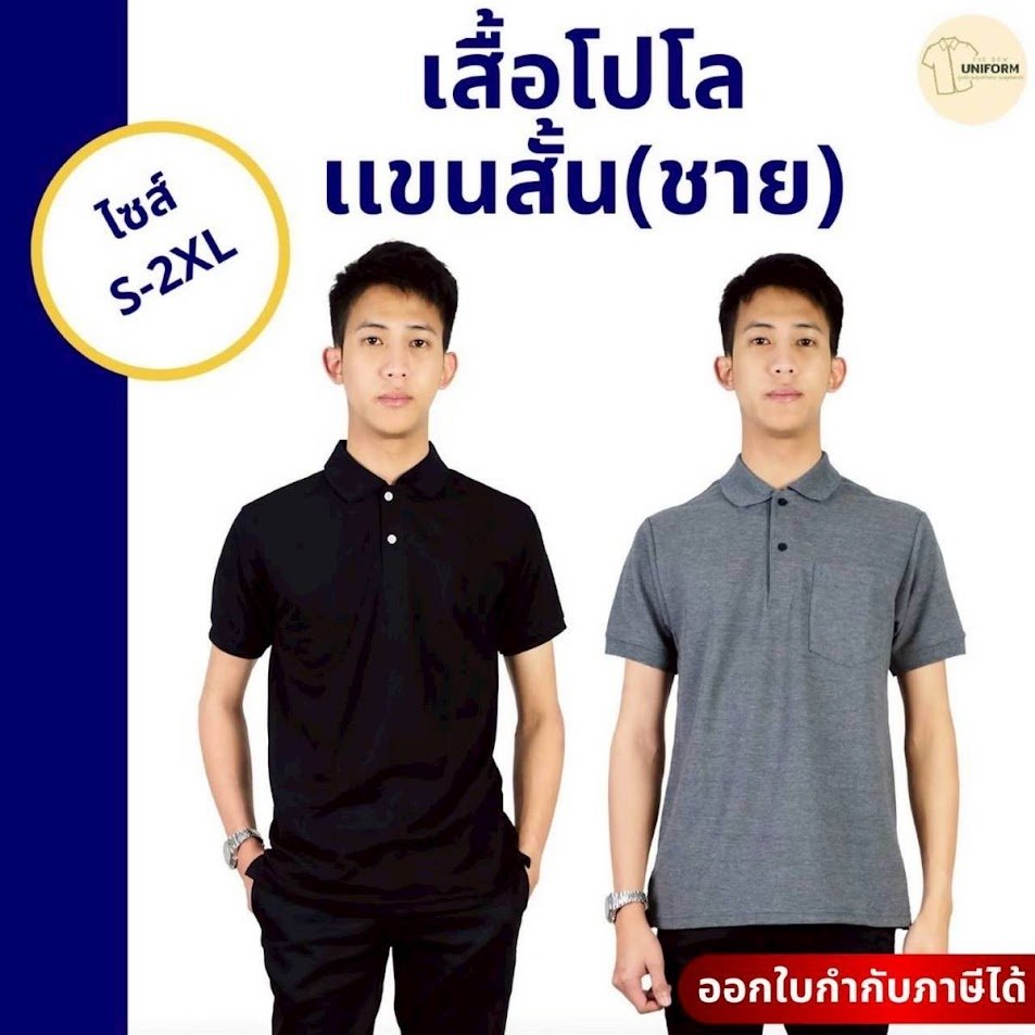 โปโล ชาย