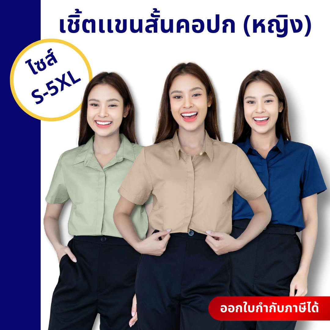 หญิง ปก แขนสั้น