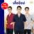 ช็อปฮาวาย สามกระเป๋า
