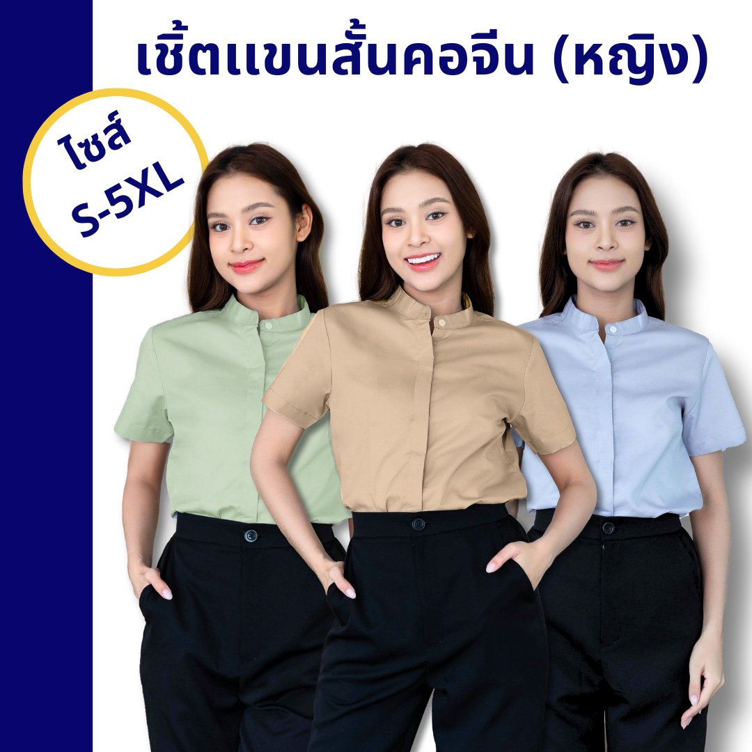 หญิง จีน แขนสั้น