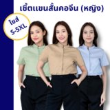 เสื้อเชิ้ตคอจีน คอปก ผู้ชาย ผู้หญิง แขนสั้น แขนยาว เลือกยังไง สำเร็จรูปพร้อมส่ง