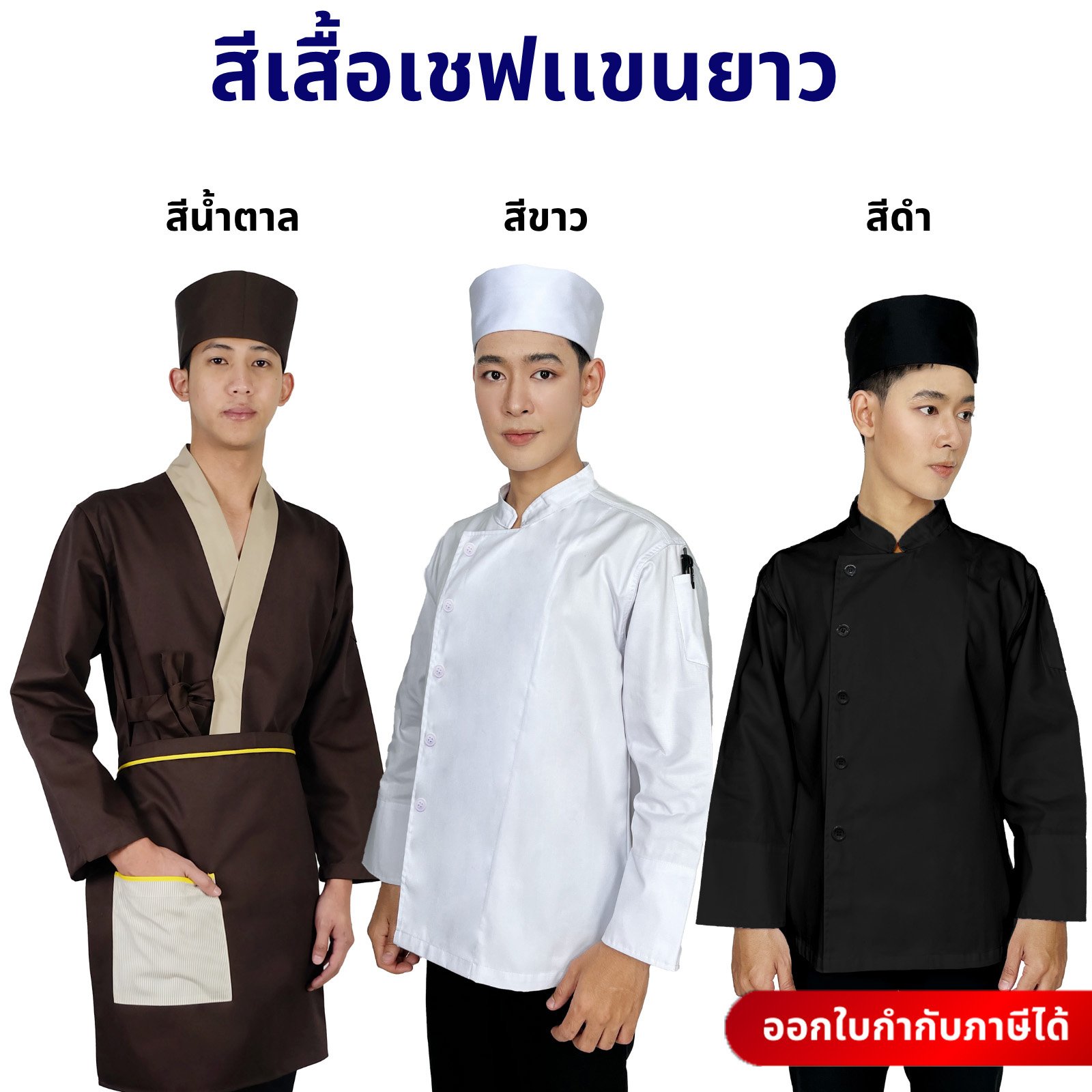 เชฟ