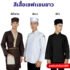 วิธีสั่งซื้อยูนิฟอร์มพร้อมส่งพร้อมปักโลโก้ให้องค์กร ครบใน 5 ขั้นตอน