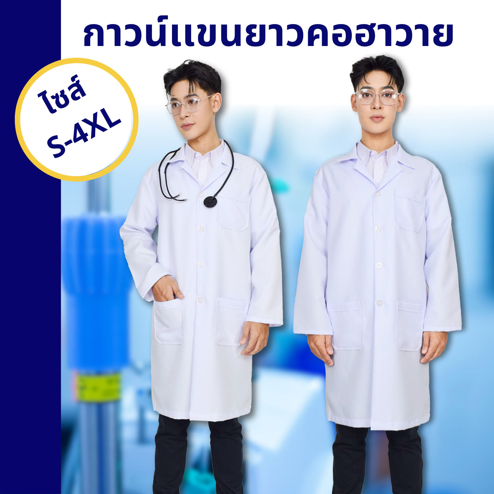 เสื้อกาวน์คอฮาวาย แขนสั้น ตัวยาว