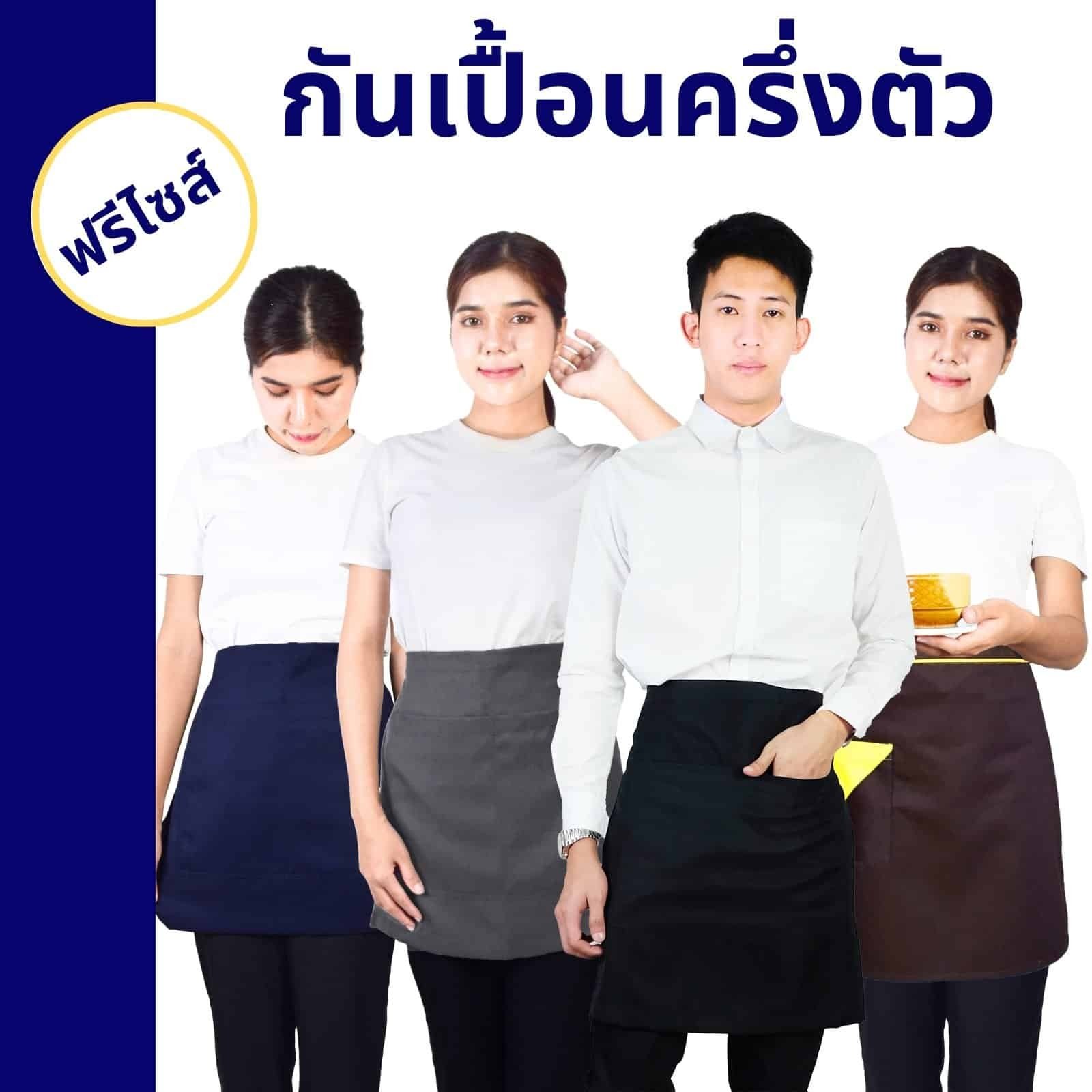 ผ้ากันเปื้อน