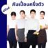 ชุดพี่เลี้ยงเด็ก ชุดผู้ดูแลผู้ป่วย เลือกเดรสหรือกระโปรงดี