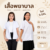 เสื้อพยาบาล