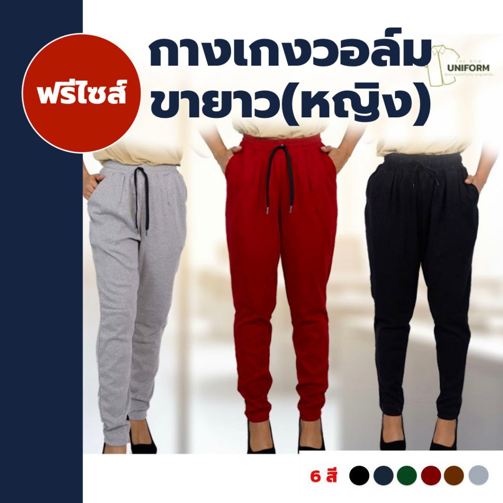 กางเกงวอร์ม ขายาว