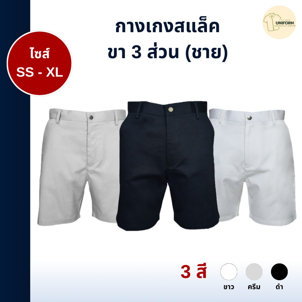 กางเกงชายสามส่วน ลำลอง