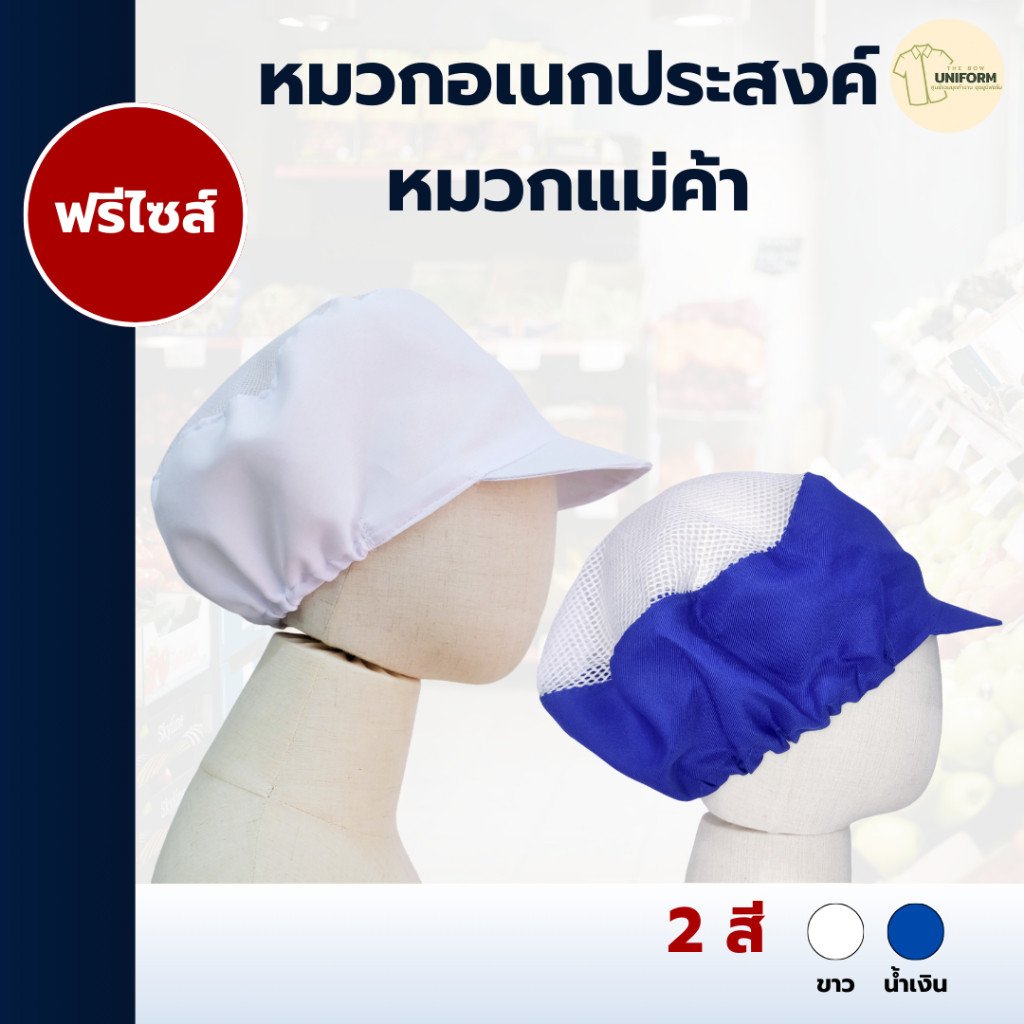 หมวกแม่ค้า หมวกเก็บผม