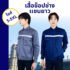 สีกางเกงช็อป กรมท่า/เขียว/เทา เลือกสีไหนไม่โชว์คราบเปื้อนง่าย