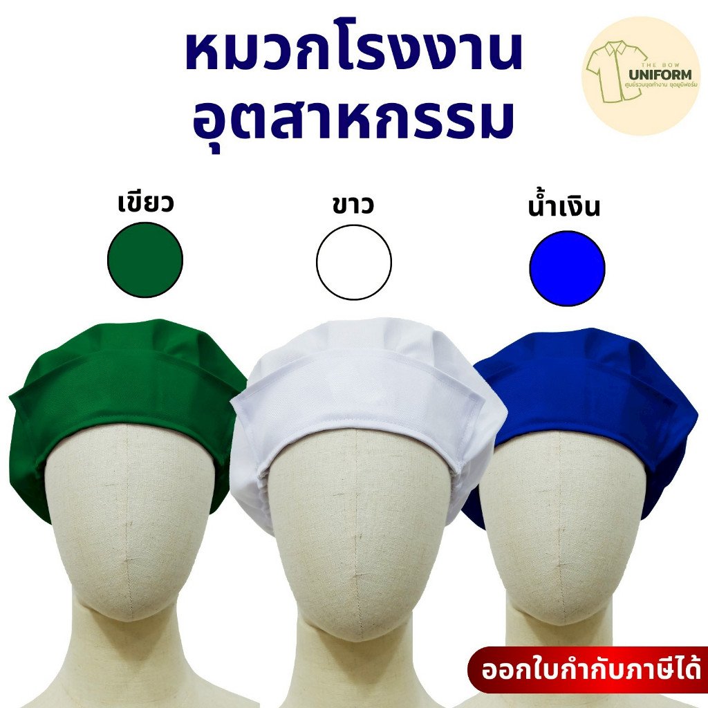 หมวกผ้าสำหรับโรงงาน