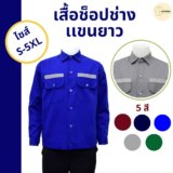 งบประมาณชุดพนักงานโรงงานต่อคนต่อปี และรอบสั่งซื้อใหม่ที่เหมาะสม